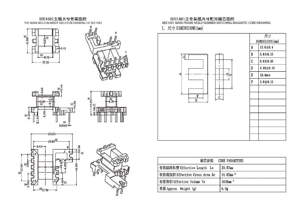BEE1681 EE16 Trasformatore di distribuzione e trasformatore di potenza verticale allargato PIN5+2+2PIN