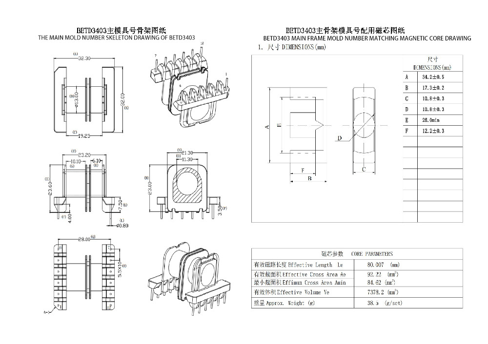 BETD3403 ETD34 Trasformatore di distribuzione di potenza orizzontale a doppio slot 6+6PIN Dispositivo elettrico statico